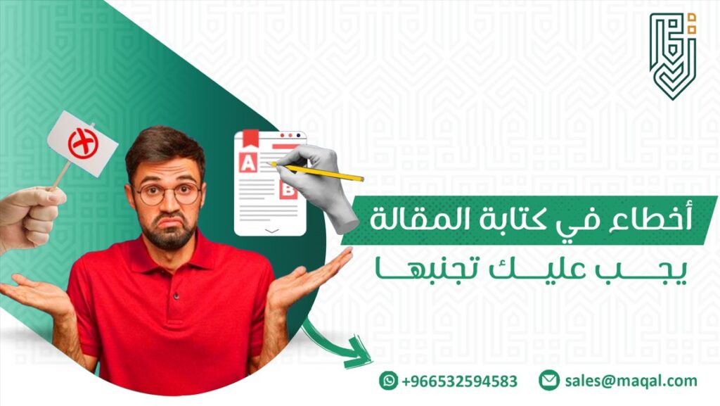 أخطاء في كتابة المقالة