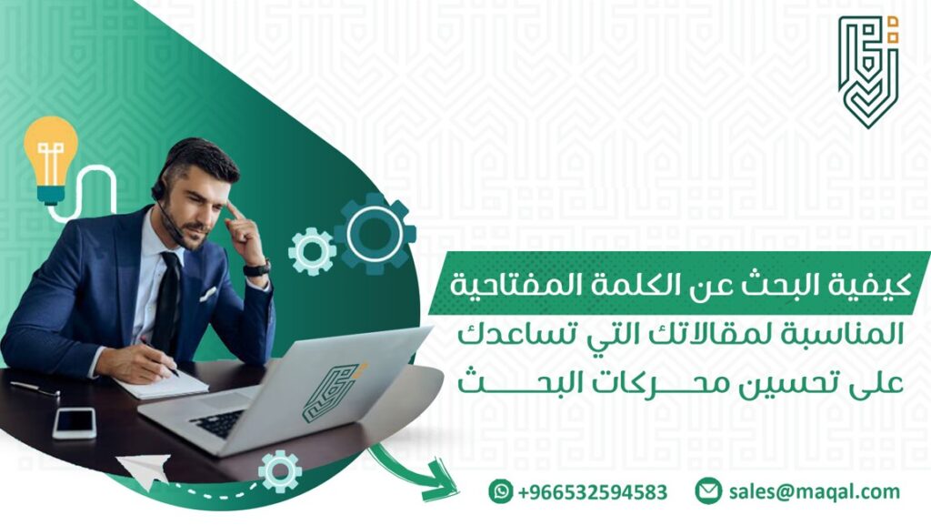 البحث عن الكلمة المفتاحية