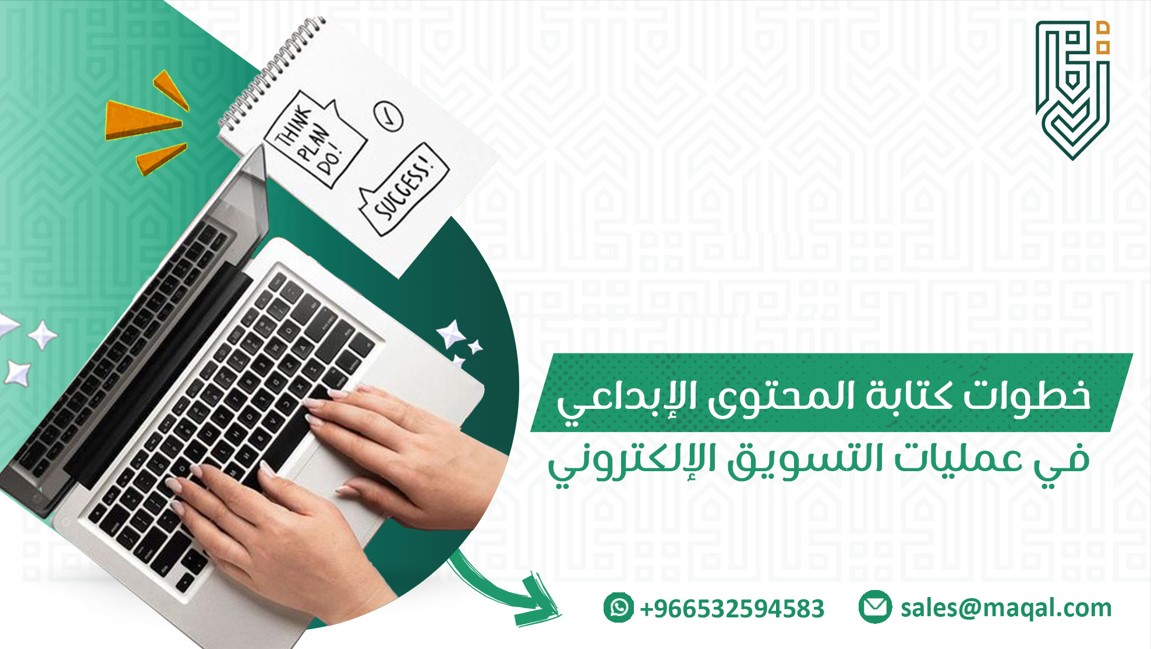 خطوات كتابة المحتوى الإبداعي