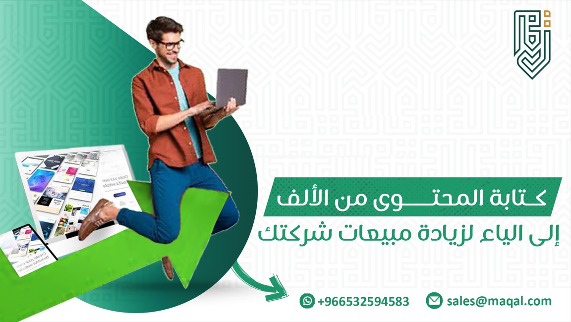 كتابة المحتوى من الألف إلى الياء