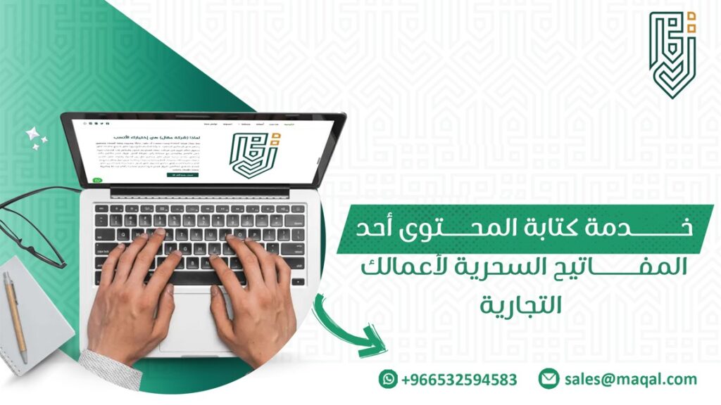 خدمة كتابة المحتوى