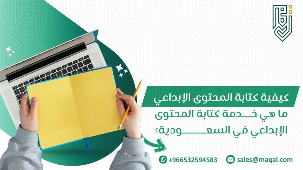 كتابة المحتوى الإبداعي