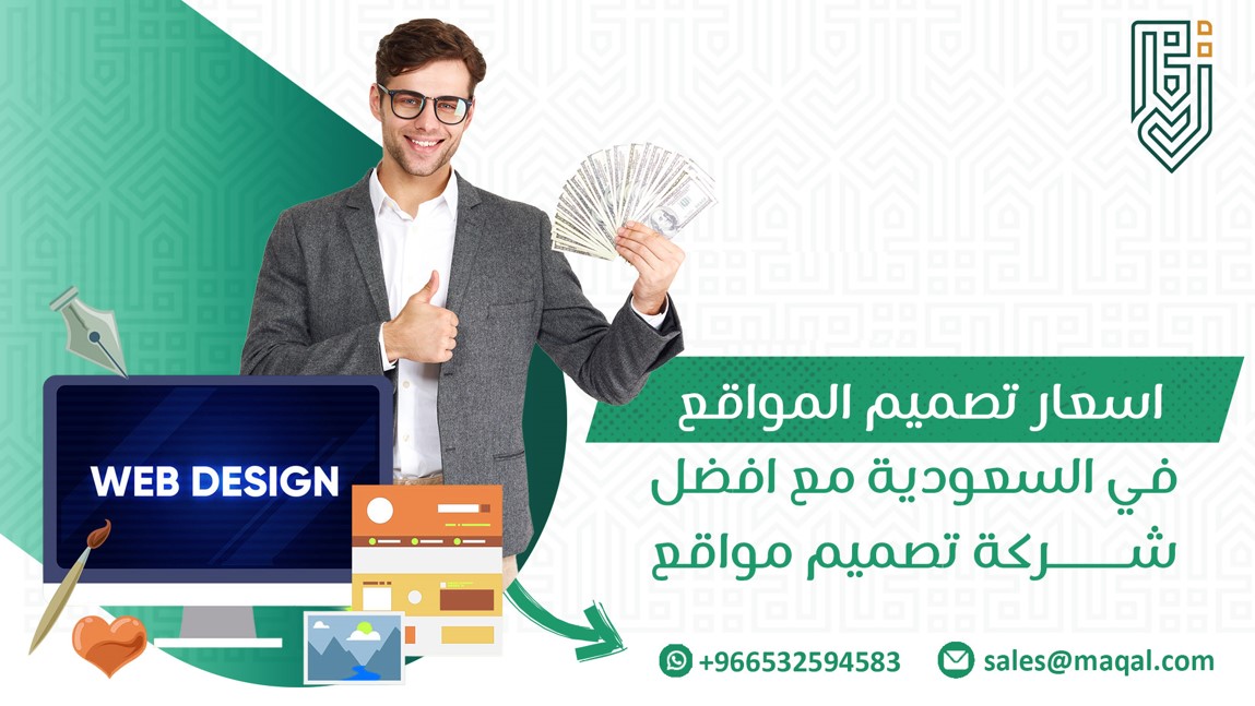 اسعار تصميم المواقع في السعودية