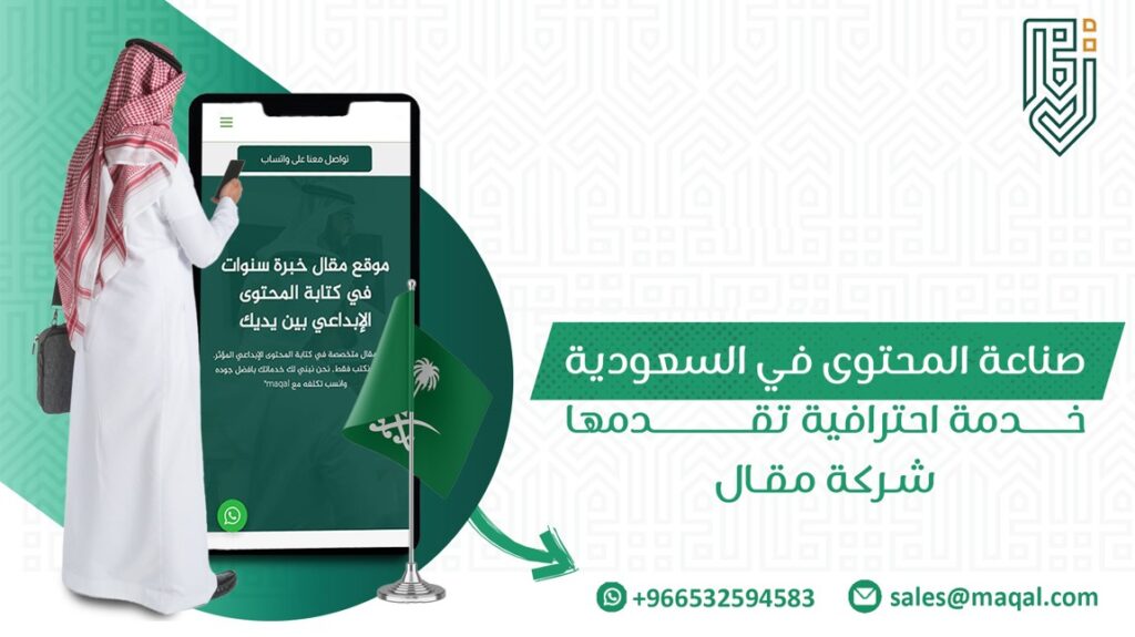 صناعة المحتوى في السعودية