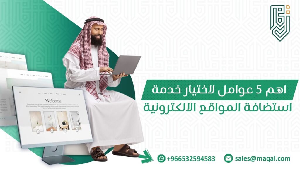 خدمة استضافة المواقع الالكترونية