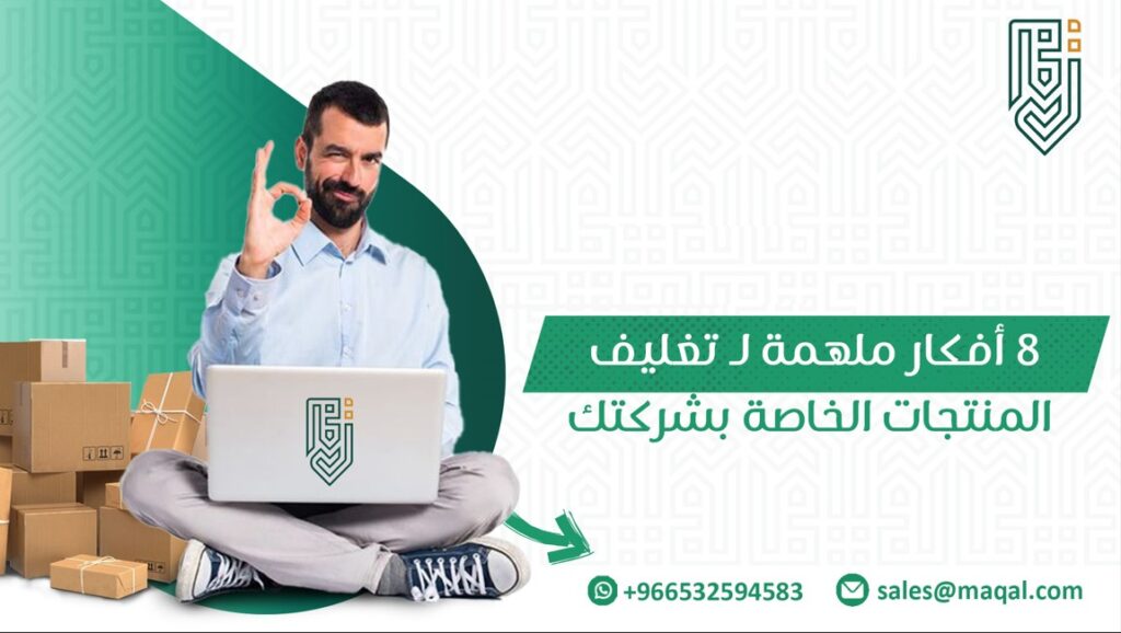 أفكار ملهمة لـ تغليف المنتجات