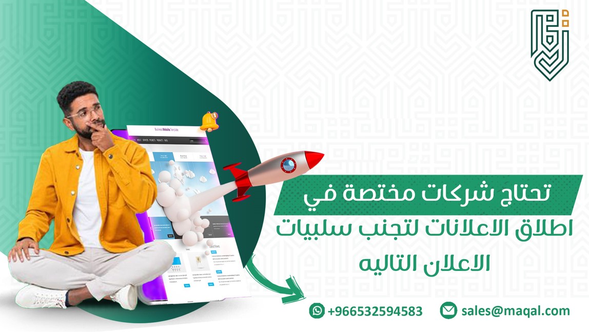 شركات مختصة في اطلاق الإعلانات