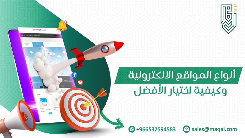 أنواع المواقع الالكترونية