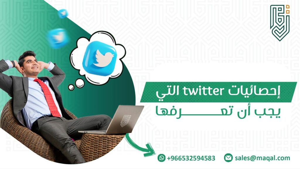 إحصائيات twitter