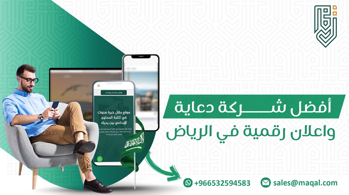 افضل موسسة دعاية واعلان في الرياض