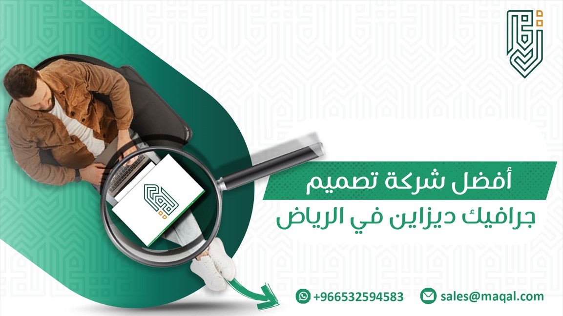 أفضل شركة تصميم جرافيك ديزاين في الرياض