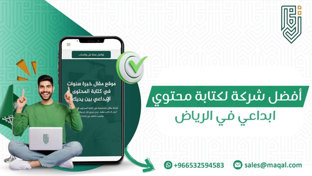 أفضل شركة لكتابة محتوي ابداعي في الرياض