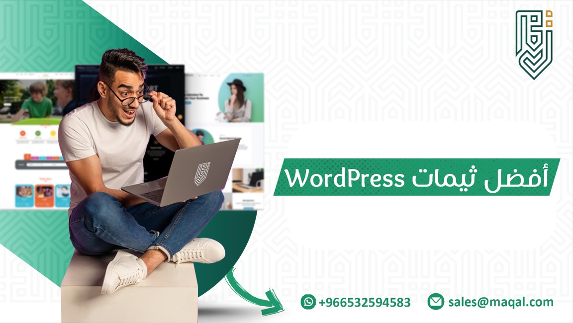 أفضل ثيمات WordPress