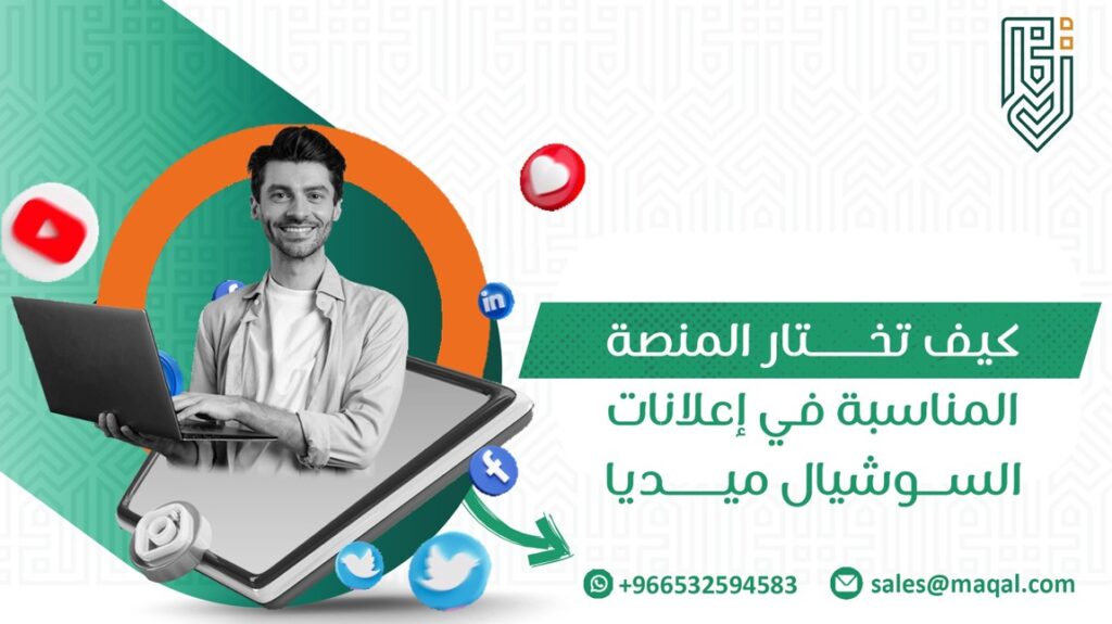 إعلانات السوشيال ميديا