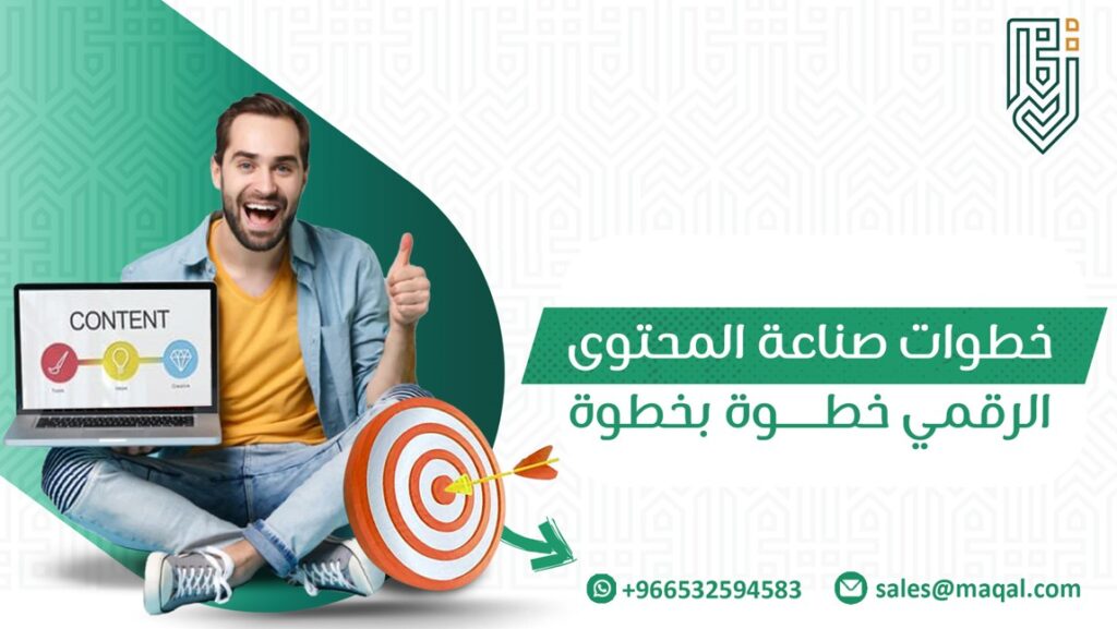 خطوات صناعة المحتوى