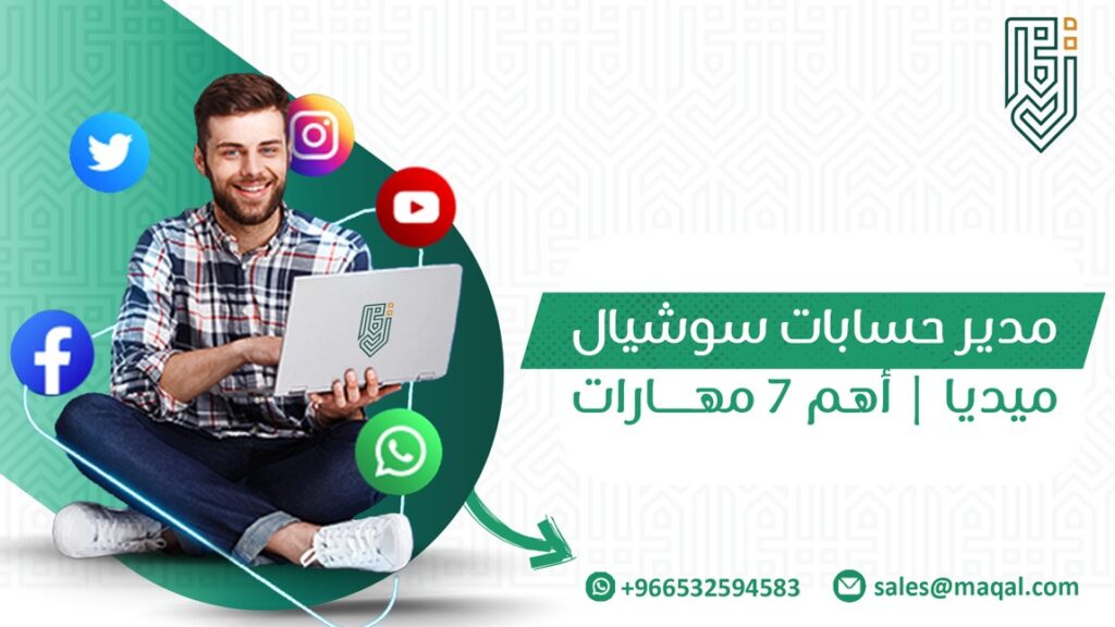 مدير حسابات سوشيال ميديا