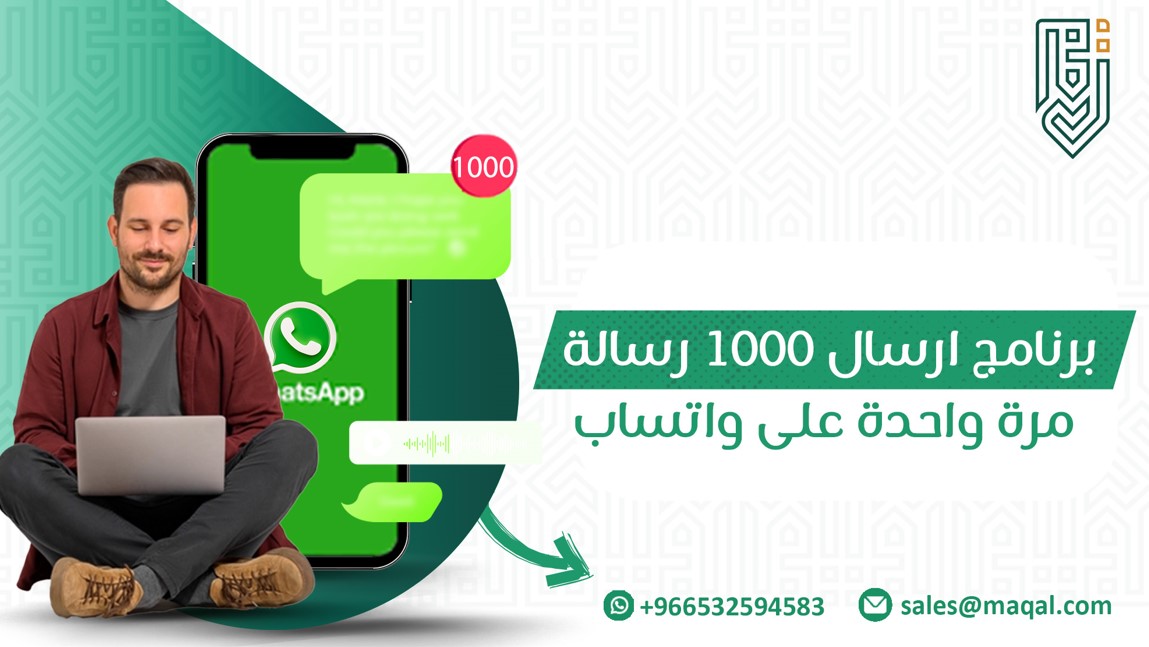 ارسال رسائل واتس اب بكميات كبيرة