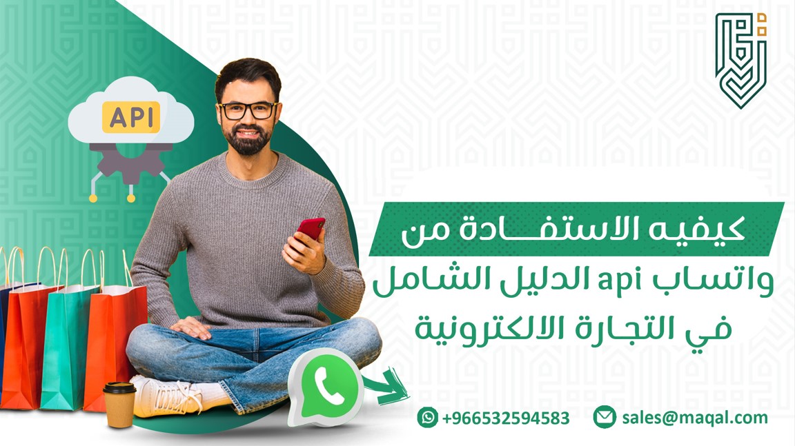 كيفيه الاستفادة من واتساب api